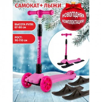 Самокат с лыжами 3-х колесный MAXISCOO "BABY DELUX", со светящимися колесами, розовый Самокат с лыжами 3-х колесный MAXISCOO "BABY DELUX", со светящимися колесами, розовый