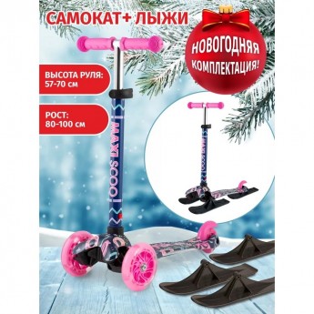 Самокат с лыжами 3-х колесный MAXISCOO "BABY" (2021), со светящимися колесами, фламинго Самокат с лыжами 3-х колесный MAXISCOO "BABY" (2021), со светящимися колесами, фламинго