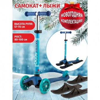 Самокат с лыжами 3-х колесный MAXISCOO "BABY" (2021), со светящимися колесами, синий